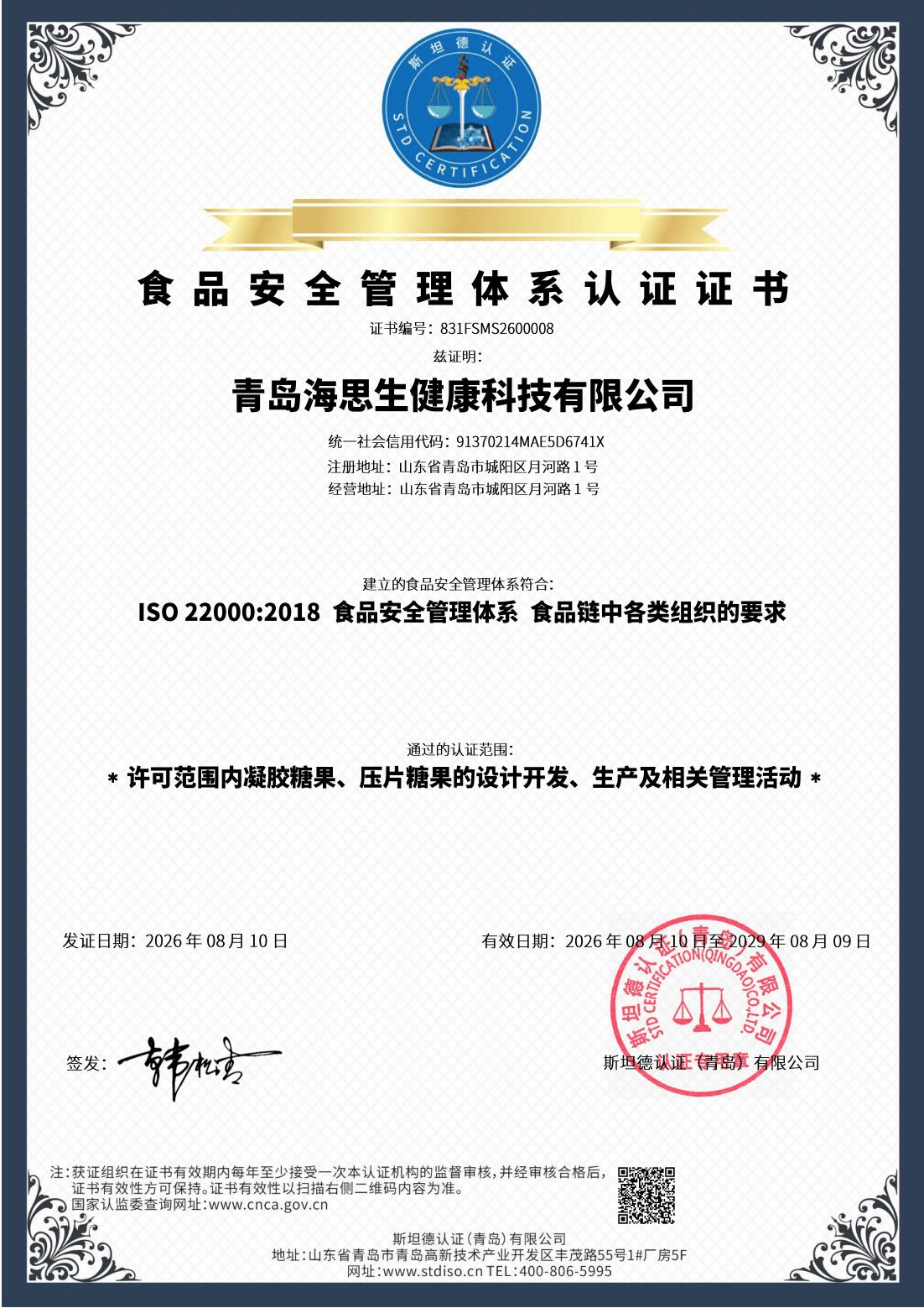 ISO22000 中文证书