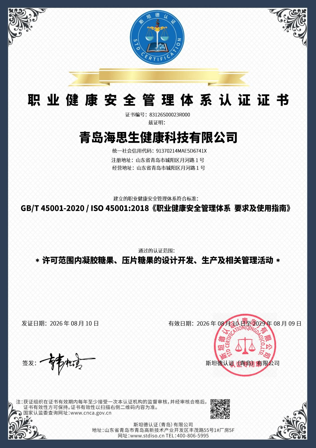 ISO45001 中文证书