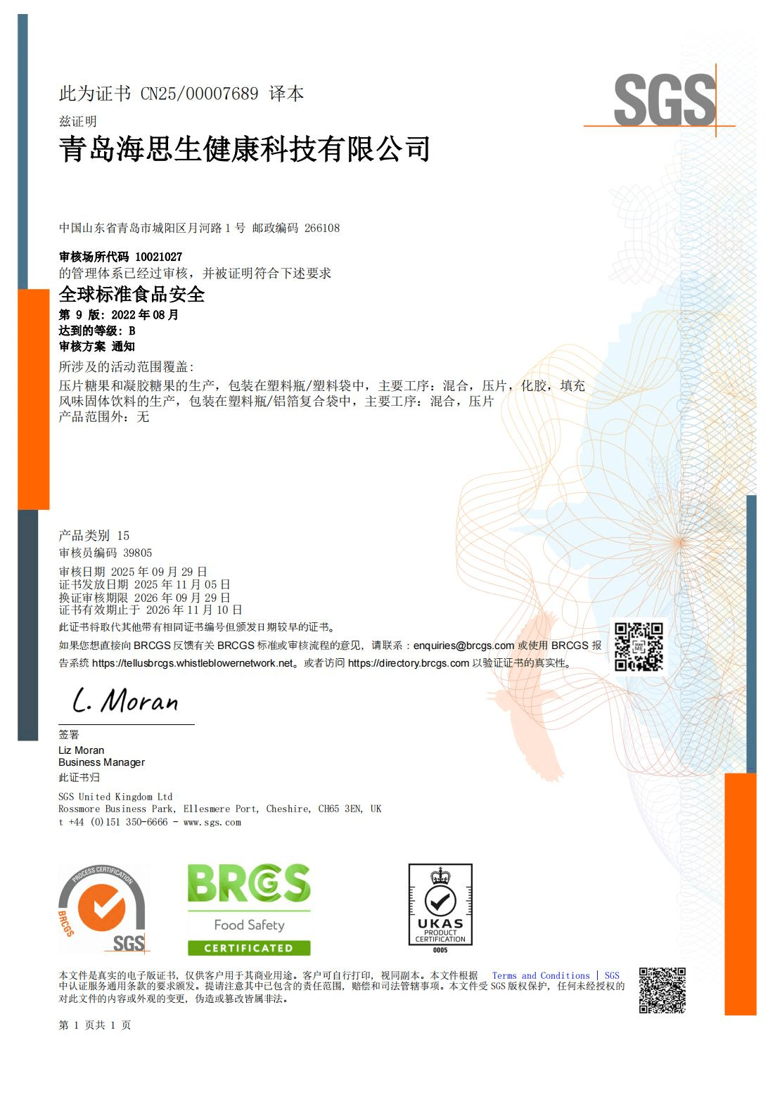 BRCGS 中文证书