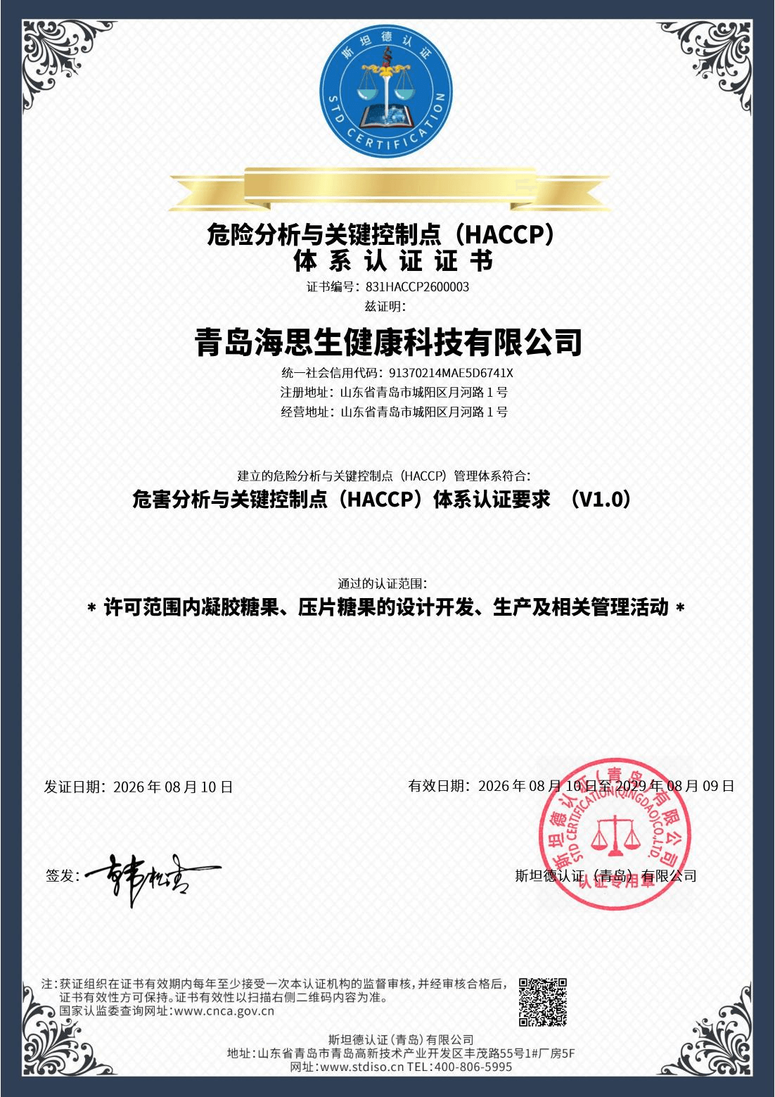 HACCP 中文证书